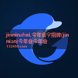 今年会今年会主题浏览